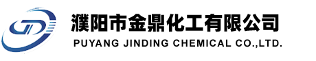濮阳市金鼎化工有限公司